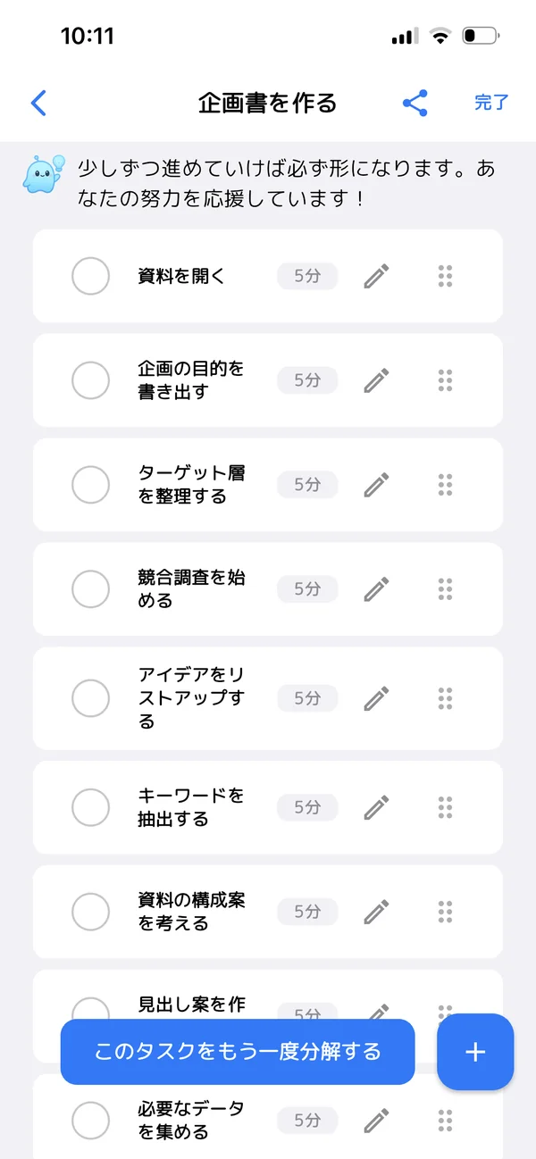 するたすアプリ画面：「企画書を作る」というタスクをAIが5分単位の小さなステップに自動分解した例